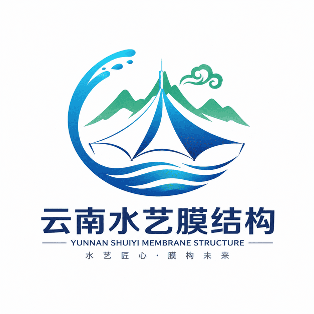 云南水艺膜结构 品牌标识